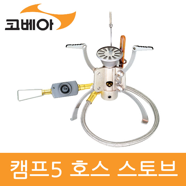 가성비 뛰어난 코베아 캠프5 호스 스토브 KGB-1006 gil, 1개 ··· 가성비 뛰어난 코베아 캠프5 호스 스토브 KGB-1006 gil, 1개 ···