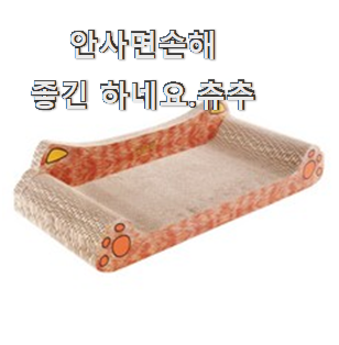 알고보니 더좋은 미니 캣타워 제품 소개해주고 칭찬받아요. 알고보니 더좋은 미니 캣타워 제품 소개해주고 칭찬받아요.