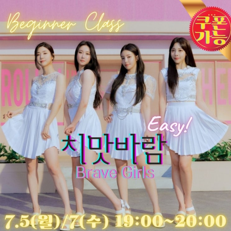  전주댄스학원 / 7월 1째주 수업곡안내 / 멀티버스댄스스튜디오