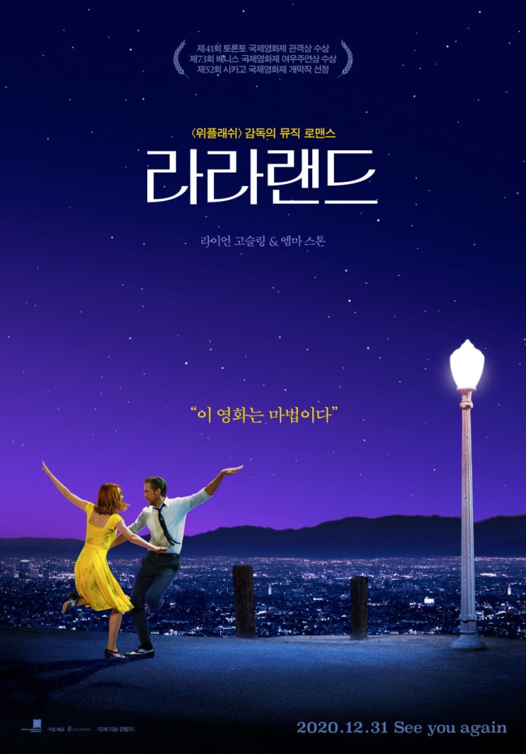  영화 라라랜드 라이언 고슬링 엠마스톤 명장면 Best 5