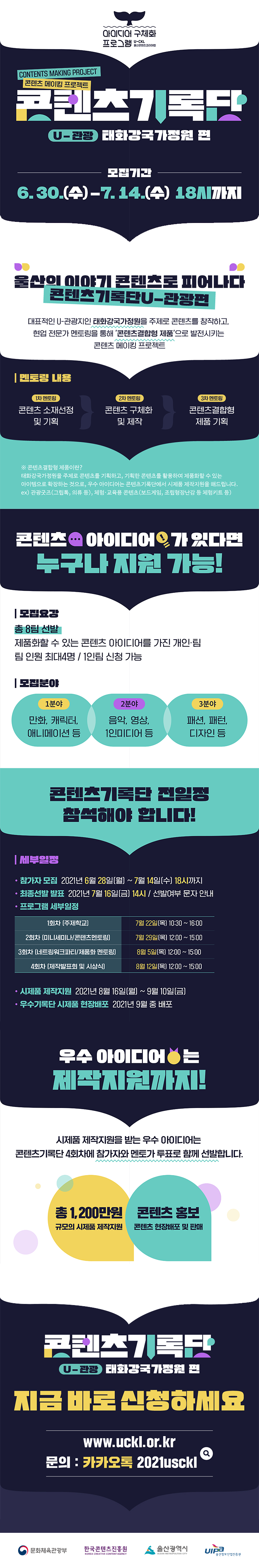 [청소년 대외활동 추천] 울산콘텐츠코리아랩 2021 콘텐츠기록단(U-관광/태화강 국가정원편)