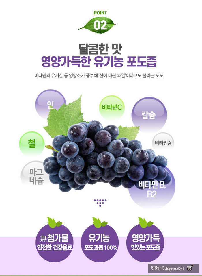 포도즙 좋은 걸로 찾고 계신다면?