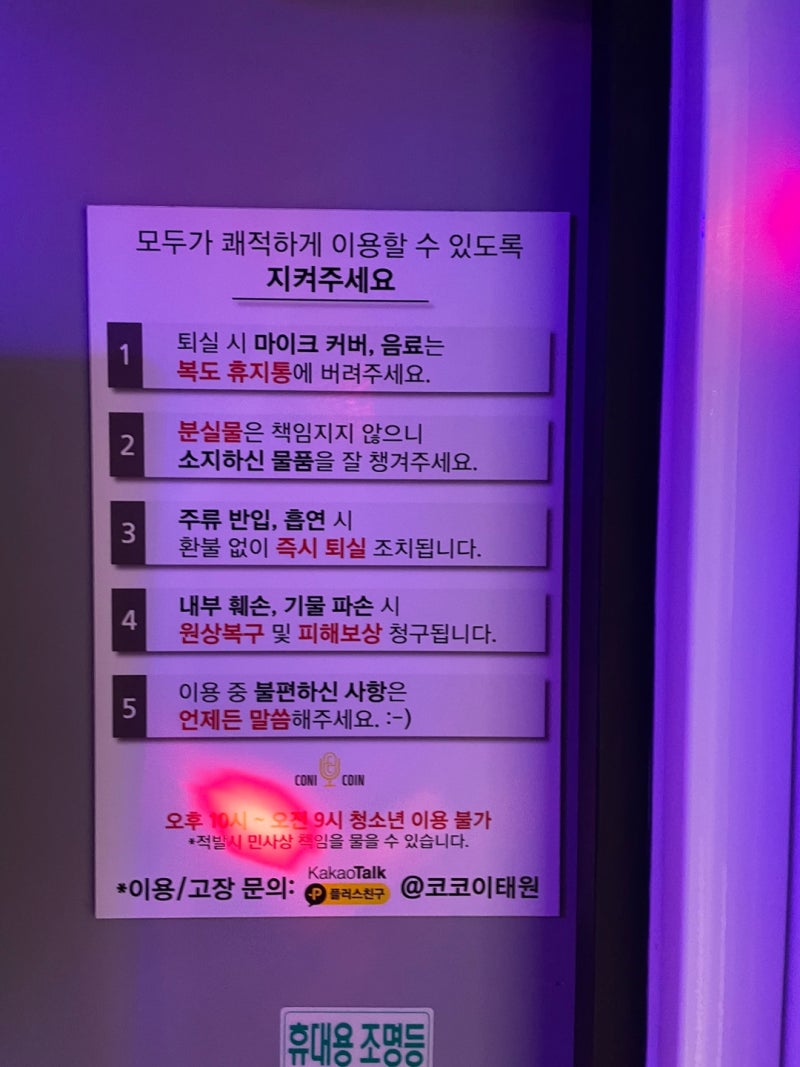 이태원 코인노래방] 코니코인 코인노래방 카드결제 가능!! : 네이버 블로그