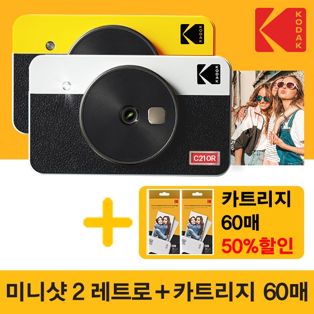 핵가성비 좋은 코닥 미니샷 콤보 2 레트로 카트리지 60매 번들, 1개, 화이트 좋아요 핵가성비 좋은 코닥 미니샷 콤보 2 레트로 카트리지 60매 번들, 1개, 화이트 좋아요