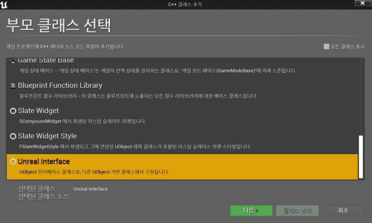  [언리얼/C++] 인터페이스