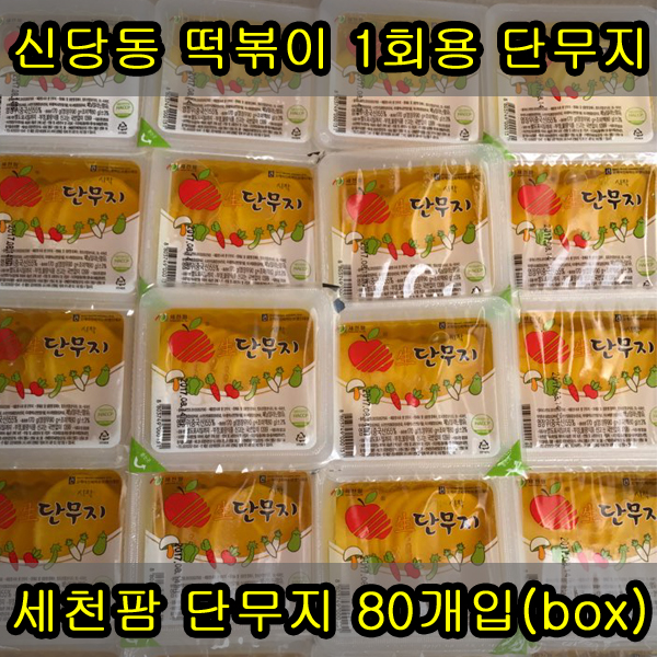 최근 많이 팔린 세천팜 1회용 온달 단무지 170g x 80개(box), 80개입, 170ml 추천해요