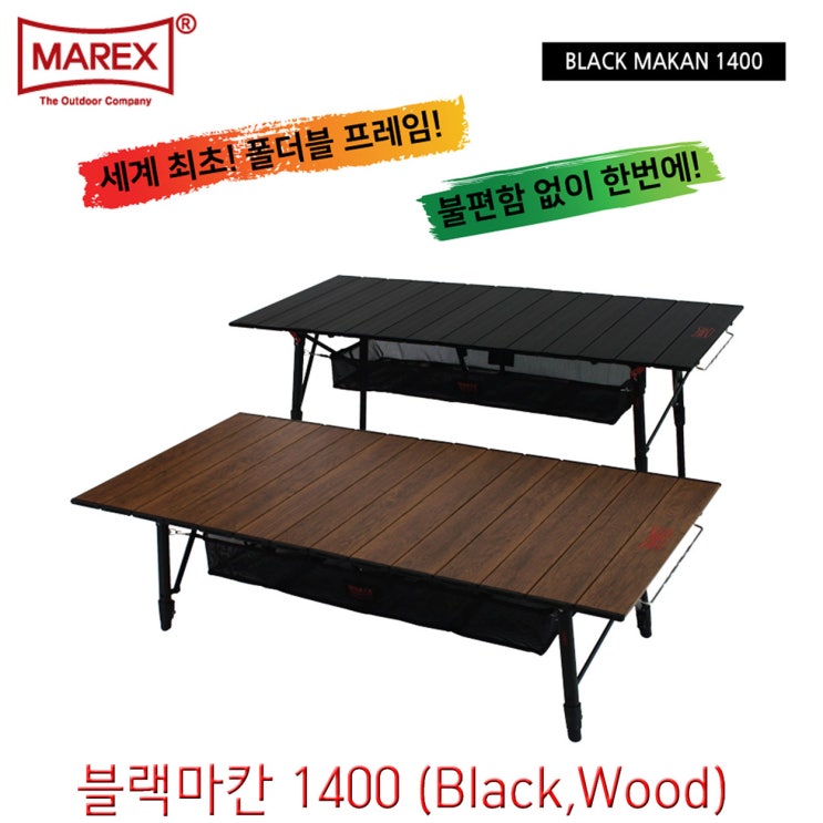 핵가성비 좋은 마렉스 블랙마칸 1400 (블랙 우드) / 캠핑용테이블 / 키친테이블 / 롤테이블, 블랙 (BLACK) ··· 핵가성비 좋은 마렉스 블랙마칸 1400 (블랙 우드) / 캠핑용테이블 / 키친테이블 / 롤테이블, 블랙 (BLACK) ···