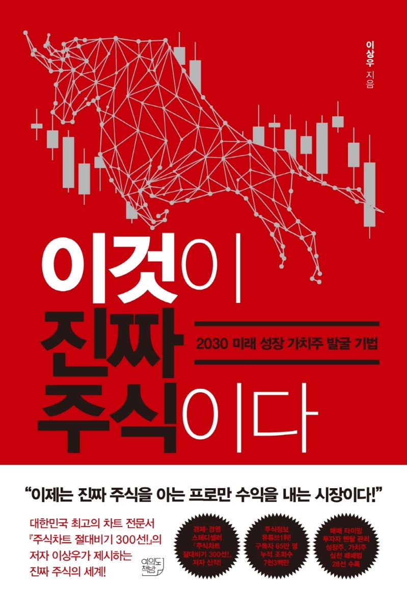 이것이 진짜 주식이다