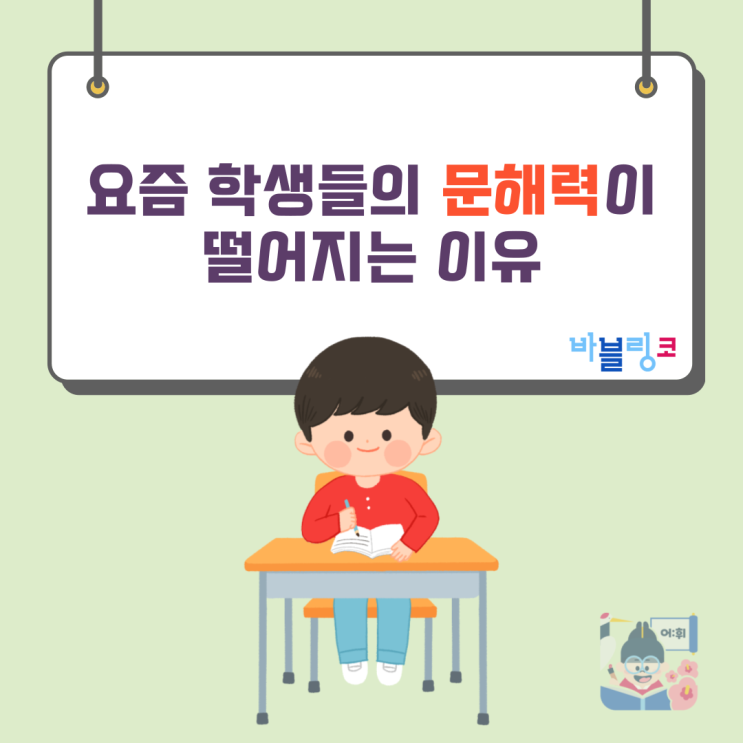  요즘 학생들의 문해력이 떨어지는 이유
