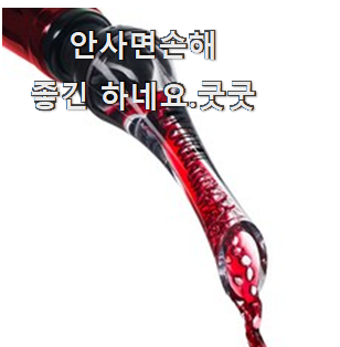 명품 에어레이터 제품 기분이 너무 좋아요.