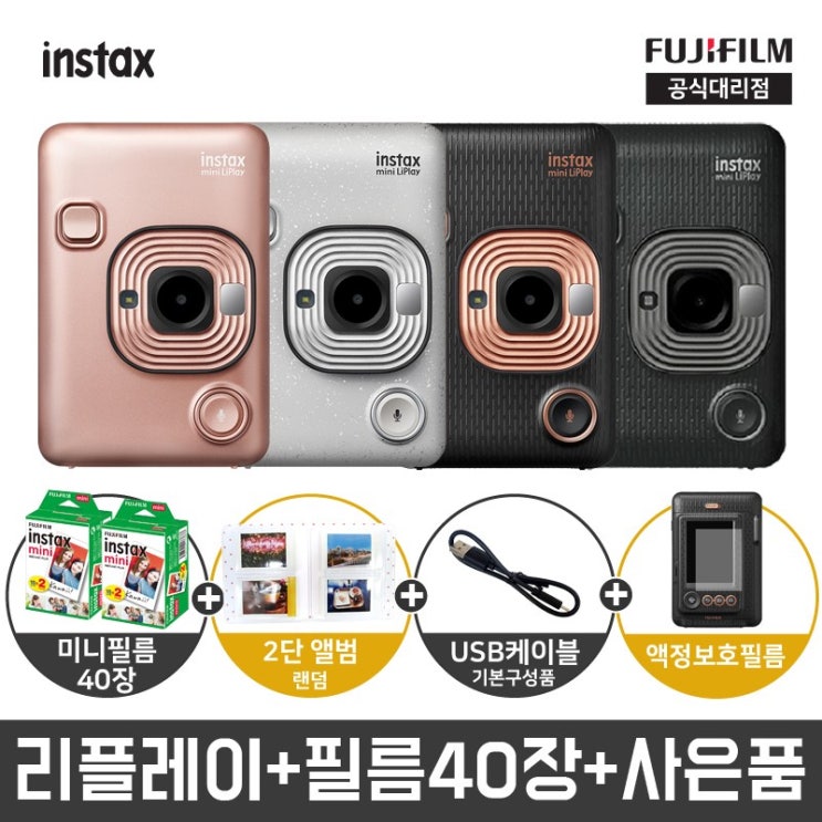  의외로 인기있는 인스탁스 미니 리플레이+필름40장+사은품2종 증정, 엘레겐트블랙 좋아요