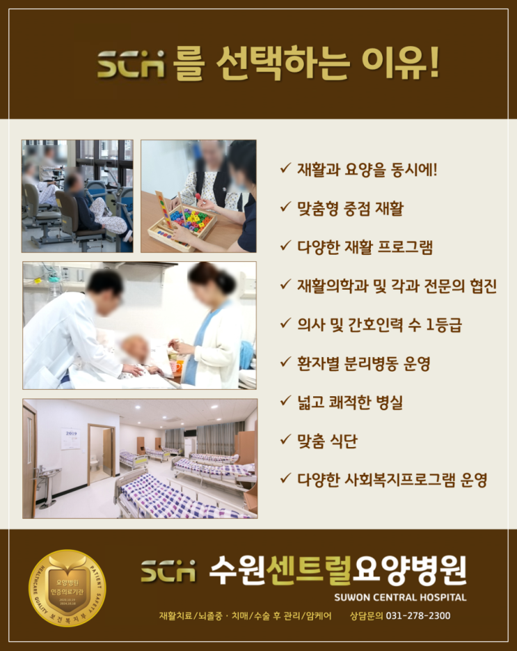  수원요양병원 추천, 재활과 요양을 동시에! : 이번 여름, 마스크 없이 지내는 것은 가능할까?