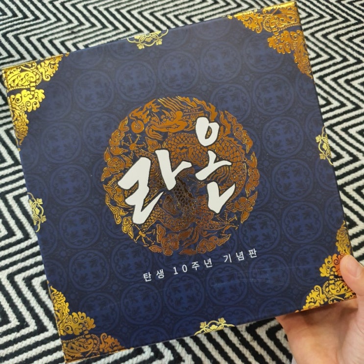  라온10주년기념판, 아이와함께 집콕놀이:))