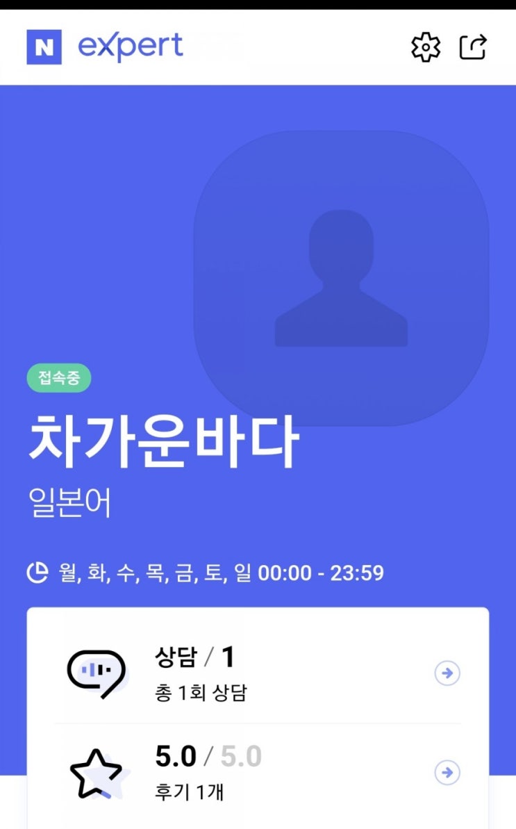  네이버 지식인 엑스퍼트 외국어(일본어) 전문가 등록!