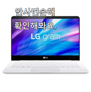  요즘유행 LG전자 노트북 선택 갖고싶어요.
