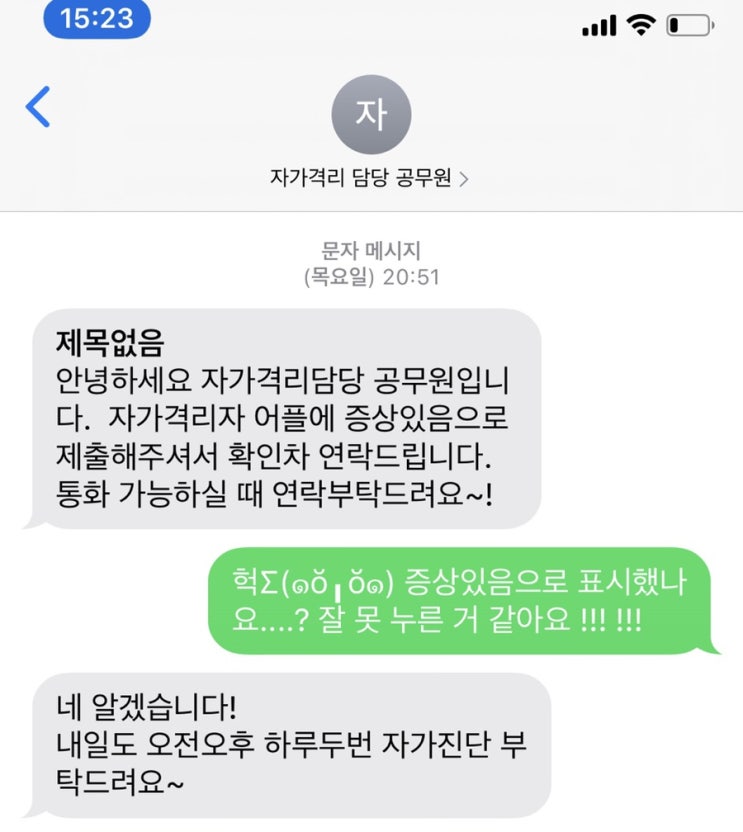 코로나 음성 판정 , 2주 격리조치 시행 , 구조물품 식량 전달받기, 위치추적 어플 이용