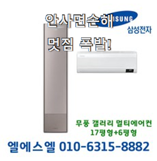  업계최고 삼성 무풍 에어컨 추천 리스트 선택하니 웃음이 나오네요.
