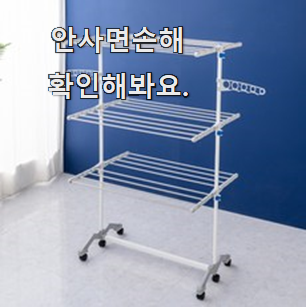  혜자템 한샘 빨래건조대 목록 진짜 만족해요.