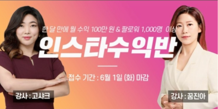  행크에듀 인스타수익반 강의후기~인스타그램 강의 듣고 이제 인싸될 준비 완료입니다~^^