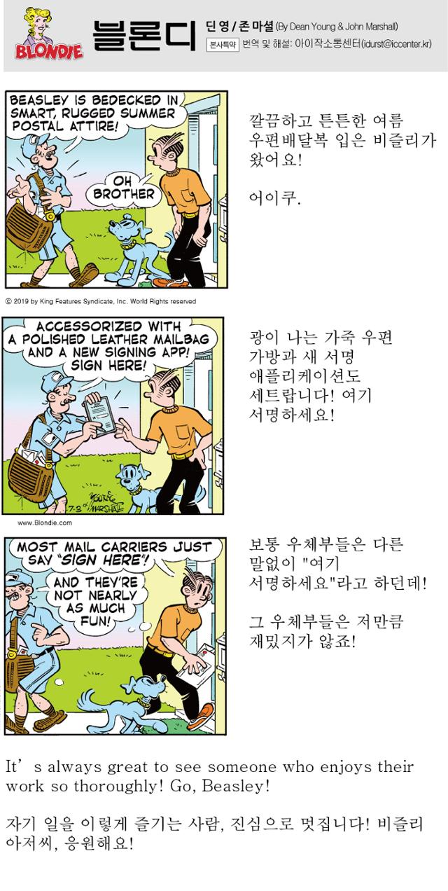  블론디 7월 3일자