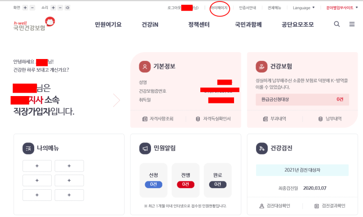  내가 받은 건강보험혜택 확인하기