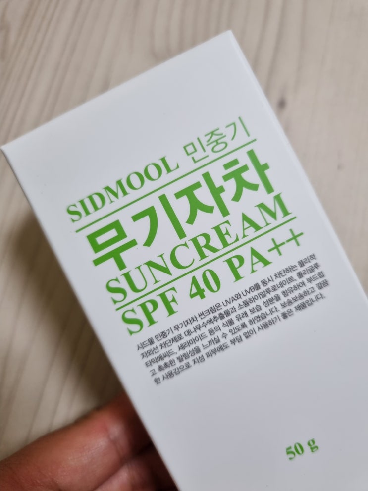  시드물 민중기 무기자차 선크림 지성 피부에 알맞아요