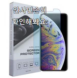  비교해보세요 아이폰 필름 물건 기회는 바로 지금이네요.