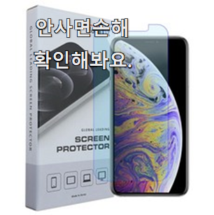 비교해보세요 아이폰 필름 물건 기회는 바로 지금이네요.