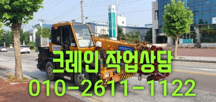  전북 크레인 작업상담 환영합니다^^