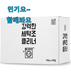 후기대박 살균세탁기 제품목록 갖고싶네요. 후기대박 살균세탁기 제품목록 갖고싶네요.
