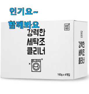 후기대박 살균세탁기 제품목록 갖고싶네요.