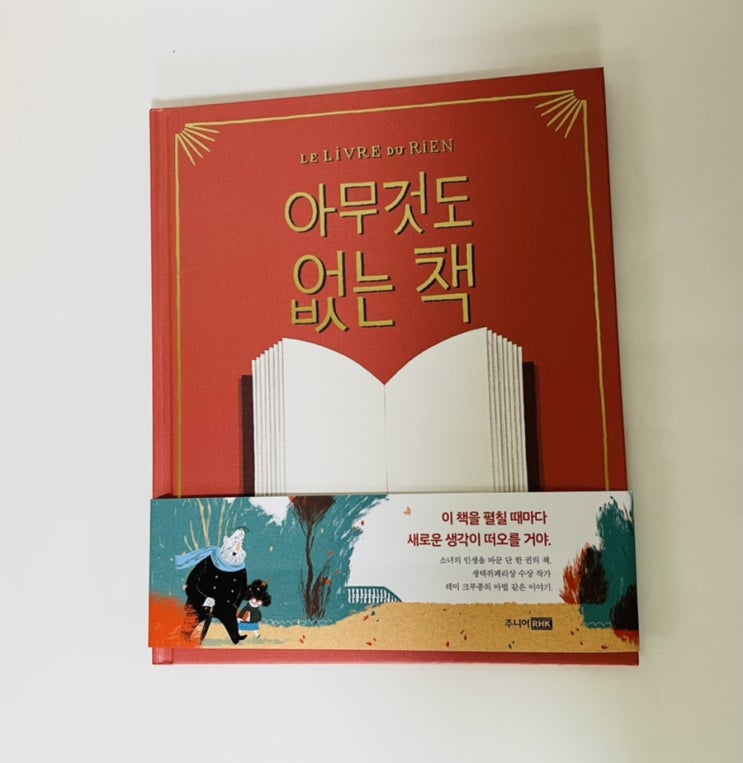  아무것도 없는 책 / 레미 쿠르종 그림책