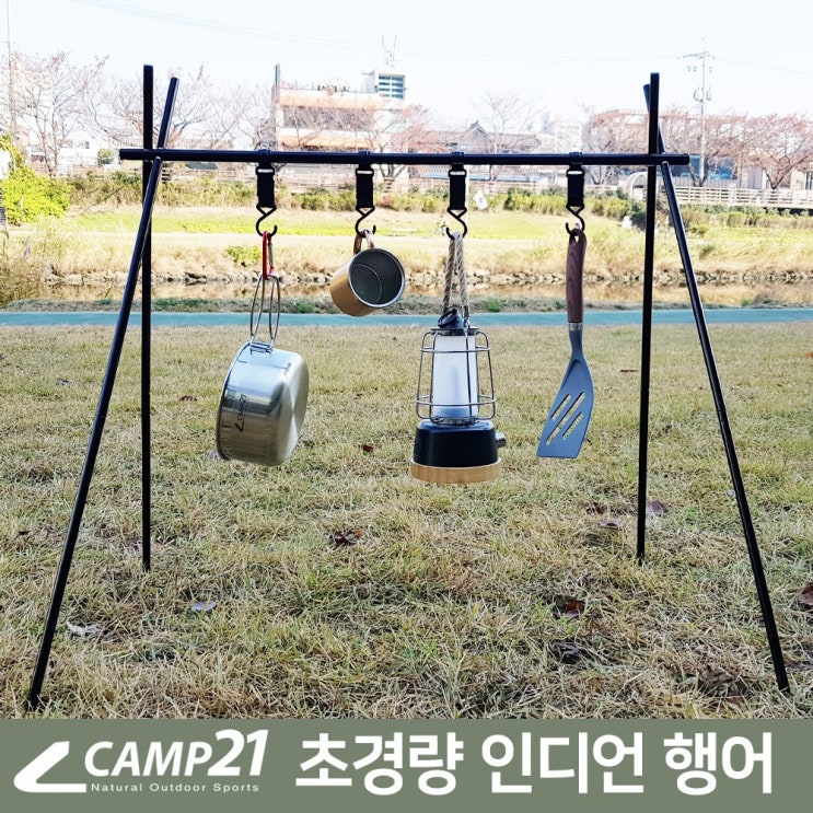 당신만 모르는 CAMP21 감성 인디언 행어 (초경량 캠핑 삼각대), 블랙 ···