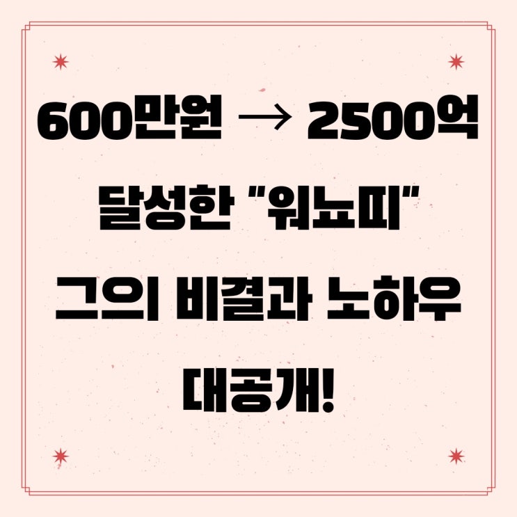  2500억원 수익 발생한 "워뇨띠" / 바이비트 수수료 20%할인 혜택!