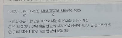  컴활 / 날짜/시간함수