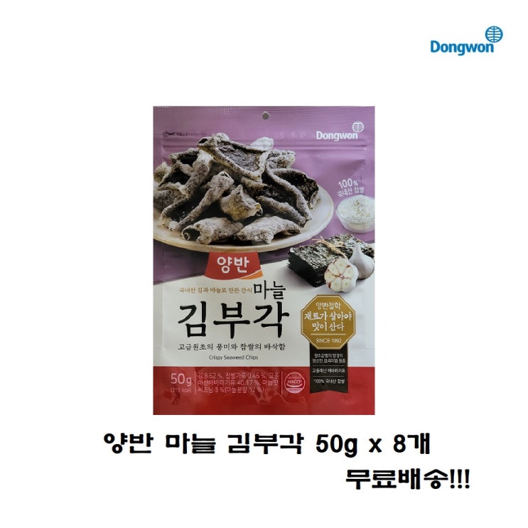 리뷰가 좋은 양반 마늘김부각 50g x 8개 - 간식/ 안주/ 반찬/ 김 / 부각- 무료배송!!! 좋아요 리뷰가 좋은 양반 마늘김부각 50g x 8개 - 간식/ 안주/ 반찬/ 김 / 부각- 무료배송!!! 좋아요