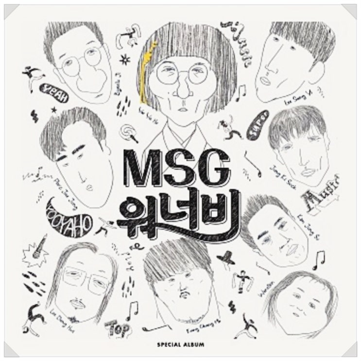  MSG 워너비 MOM 바라만본다 가사