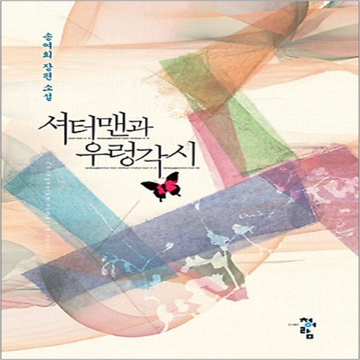 핵가성비 좋은 코믹토토 중고 셔터맨과 우렁각시 상태(중) 청어람 송여희 좋아요 핵가성비 좋은 코믹토토 중고 셔터맨과 우렁각시 상태(중) 청어람 송여희 좋아요