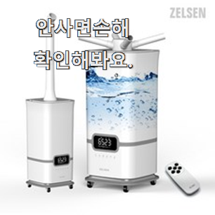  품질보증 스테인리스 통세척 가습기 좋은제품 너무 좋아 가슴이 뛰네요.