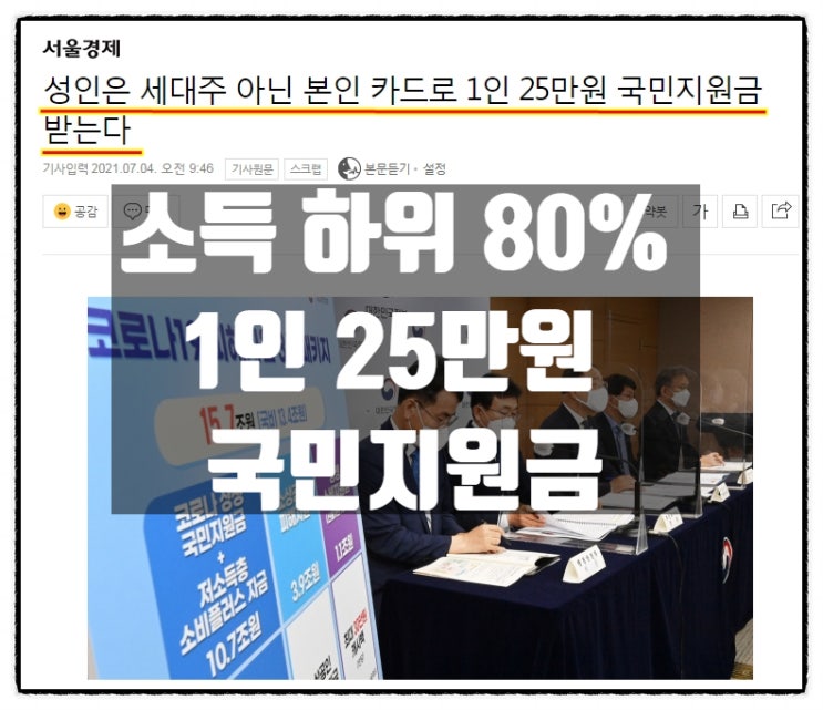 문재인정부, 소득하위 80% 1인 25만원 국민지원금 지급 문재인정부, 소득하위 80% 1인 25만원 국민지원금 지급