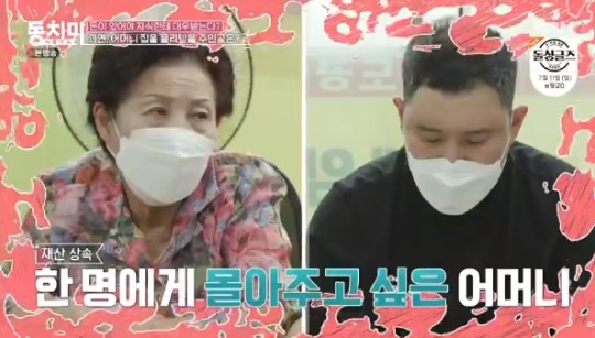 <동치미>, <b>재산</b>있고 일해야만 효도받을 자격이 있나.