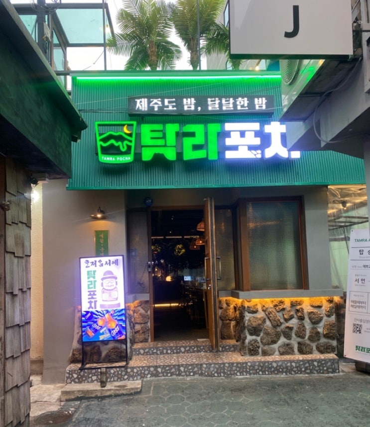  [서면탐라포차] 제주도 느낌 가득담은 서면술집!