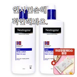 만족스러운 뉴트로지나 바디로션 제품 역시 인기템이 맞네요.