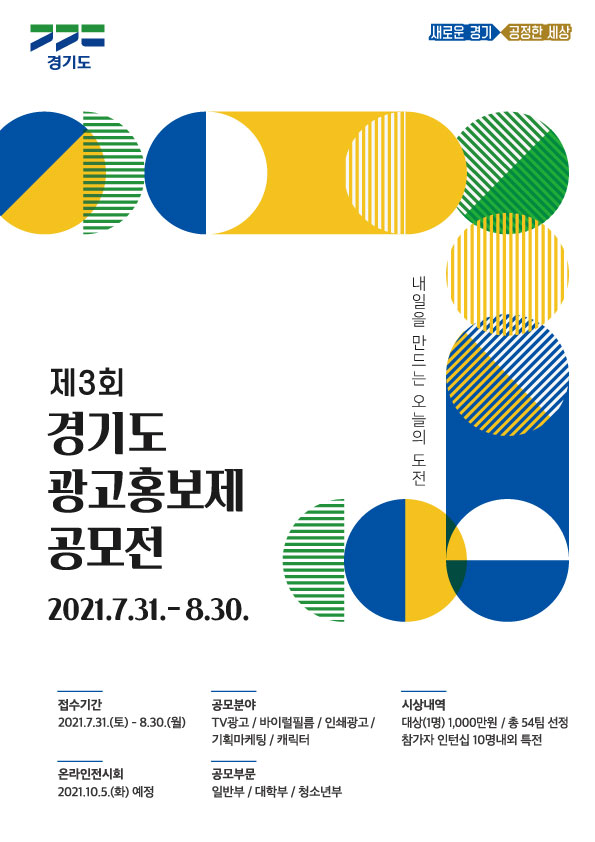 [청소년 대외활동] 제3회 경기도 광고홍보제 공모전