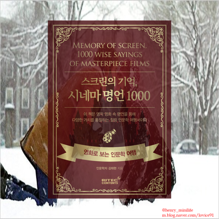  Henry's Review [스크린의 기억, 시네마 명언 1000 by 김태현]