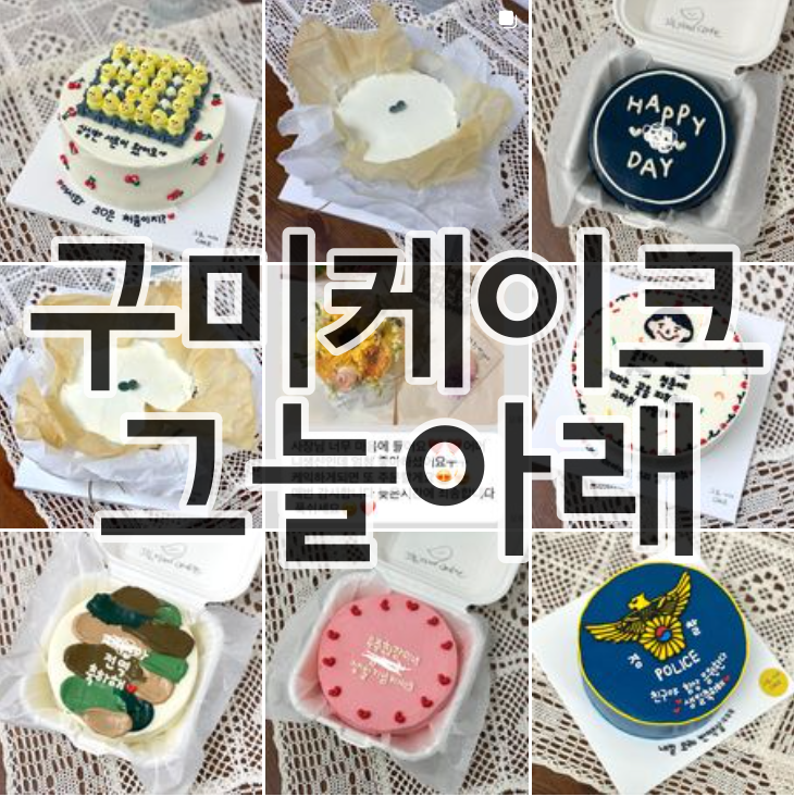  구미케이크 전문점 그늘아래에서 바스크치즈케이크 주문했어요