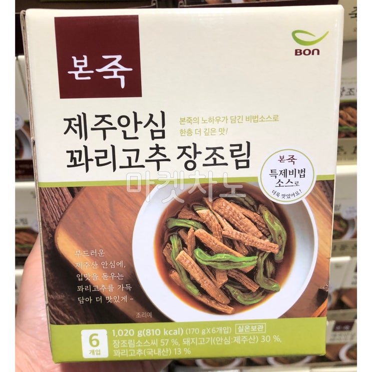많이 팔린 본죽 순수본 제주안심 꽈리고추 장조림 170G X 6 / 코스트코 추천합니다 많이 팔린 본죽 순수본 제주안심 꽈리고추 장조림 170G X 6 / 코스트코 추천합니다