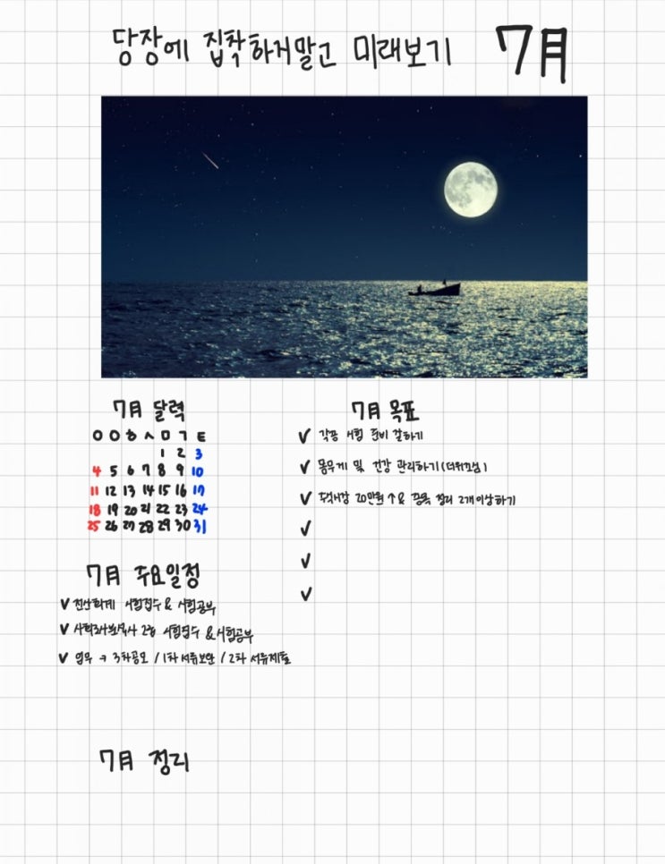  7월 불렛저널 심플 디자인 무료공유(+6월 정리)