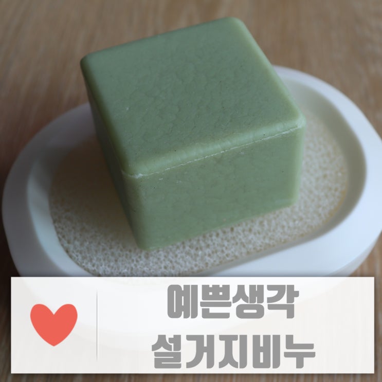  예쁜생각 설거지비누 1종주방세제라 안심