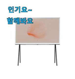 유행예감 스마트 TV 구매 LIST 강추합니당